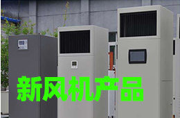 新风机香蕉视频在线下载污污污合理应用减小新风机噪音